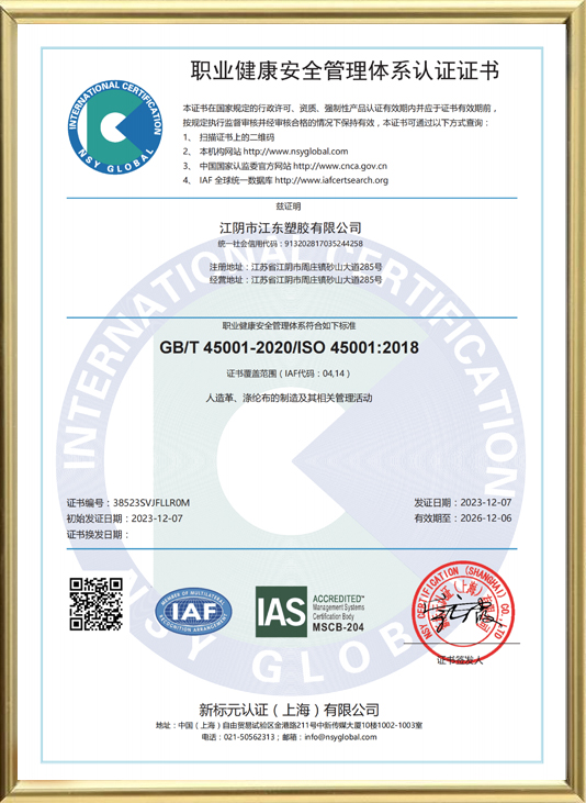 ISO45001-cn